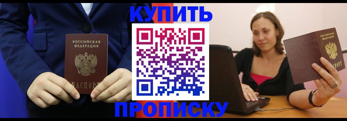 прописка в Кашине