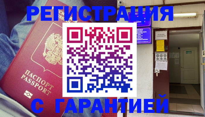 прописка гарантия в Кашине